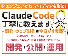 ClaudeCodeの開発から公開まで全て教えます イメージ1