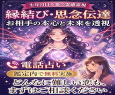 霊感霊視鑑定と縁結び等のアドバイスで幸せに導きます 霊視による鑑定と縁結びや願望実現の調整を無料で実施します