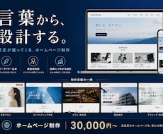 言葉設計｜反応が取れるHP制作します イメージ1