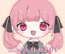 かわいいSDイラスト描きます イメージ1