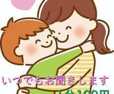 お子様のどんなお話でもお聞きします イメージ1