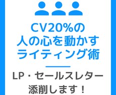 セールスレター・LPを添削します CVがないのは、明確な理由があります！