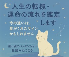 人生の転機・運命の流れを鑑定します イメージ1