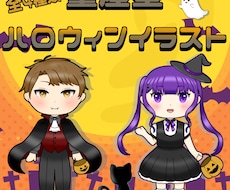 ハロウィン向け‼️パーツ分け⭕️ミニキャラ描きます イメージ1