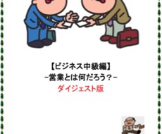 営業でお悩みの方への解説方法になります イメージ1