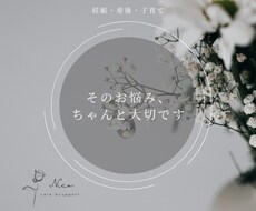 妊娠・産後・子育ての悩み、看護師ママが伺います イメージ1