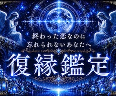 なぜ離れたのか。復縁の可能性を月影霊視で視ます 復縁の可能性と相手の本音を視ます。