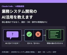 業務システム開発のAI活用を教えますます イメージ1