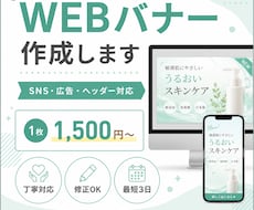 バナー・広告などの画像制作いたします イメージ1