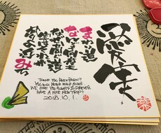 お名前を書にして詩にします イメージ1