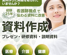 医療・介護向け｜図解で伝わる資料作成します 看護師25年の視点で、専門知識を“伝わる形”に整理します