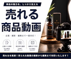 ECサイト・SNS・広告用の商品動画撮影編集します Amazon・楽天など！高画質でおしゃれな動画に仕上げます！