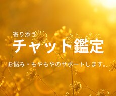 チャットにてお話ししながらお悩みを解決していきます イメージ1