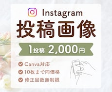 Instagramフィード投稿デザイン作成します イメージ1