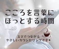 誰にも言えない悩みや胸の内、お聞きいたします イメージ1