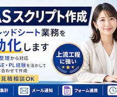 GASでスプレッドシート業務を自動化しますます イメージ1