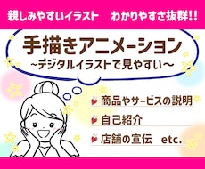わかりやすい手描きアニメーション作ります 親しみやすいシンプルな絵柄、誠心誠意対応させていただきます！