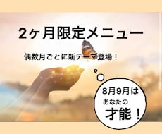 9月迄限定！あなたの才能をお伝えし個性を光らせます オプションで恋愛・仕事・スピリチュアル…魅力・強みを深堀り！