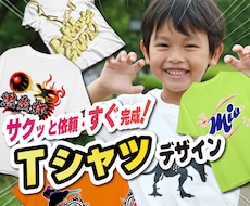 プロがTシャツのイラストデザインいたします 販売用、イベント用、プレゼント用など様々対応！
