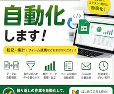 面倒なスプレッドシート作業を、GASで自動化します イメージ1