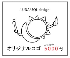 ココナラ開店記念特典アリ★オリジナルロゴ承ります イメージ1