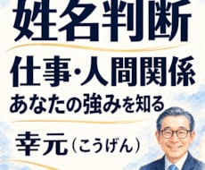 姓名判断で仕事や人間関係のお悩みをお聞きします イメージ1