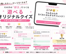 お子さま専用の遊べるクイズゲームを制作します イメージ1