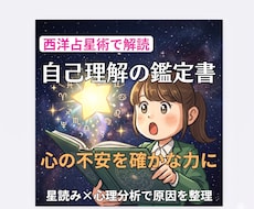 仕事の辛さ、星読みの力で問題解決します イメージ1