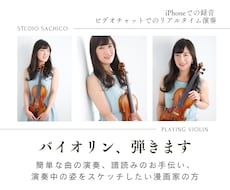あなたのために、バイオリン弾きます 《コンクール受賞歴あり！絶対音感あり》譜読みお手伝いも◎