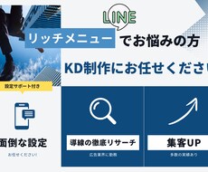 公式LINEリッチメニュー作成します 目的の導線にピッタリ！【シンプル～ポップ幅広く対応】