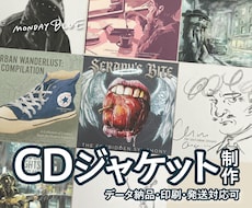 CDジャケット制作｜世界観重視アートワーク描きます ※現在ポートフォリオ強化のため、限定価格で提供しております
