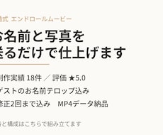 ゲストのお名前入り結婚式エンドロール作ります イメージ1