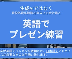 英語でプレゼン練習します ＊外資系勤務23年以上の会社員と練習（英検1級）