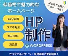 4月末まで特別価格！魅力的なHPを制作します 業界のプロが対応！魅力的なホームページを制作いたします！