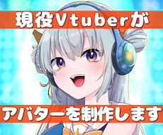 セルフ受肉Vtuberが貴方のアバターを制作します 超格安モニター価格！キャラデザとモデリング一括でお受けします