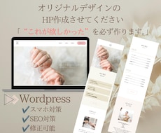 Wordpressでホームページサイト作成します イメージ1