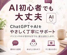 ChatGPTやAIの使い方を初心者向けに教えます イメージ1