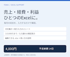 売上・経費・利益をまとめるExcelを作ります イメージ1