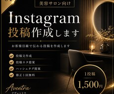 美容サロン向け魅力が伝わる投稿をご提案します イメージ1