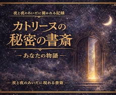 あなたの人生（物語）の次のページを開きます イメージ1