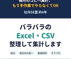 バラバラのExcel・CSVを整理して集計します イメージ1
