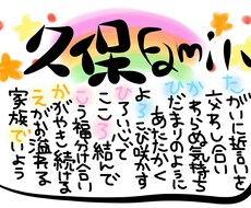 お名前ポエム♡作ります 記念日やプレゼントに♡世界に一枚だけのポエム