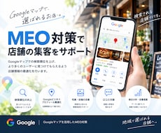 口コミ強化！現場からサポートするMEO運用をします イメージ1