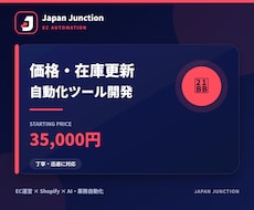 ECの価格・在庫更新を自動化します イメージ1