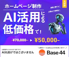 プロ仕上げ×AI効率化！HP制作します イメージ1