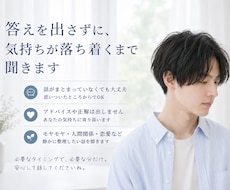解決しなくていい話を、落ち着いて聞きます イメージ1