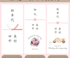 結婚式のお車代・お礼封筒つくります 挙式日&名入れ無料｜可愛いデザインで特別なおもてなし