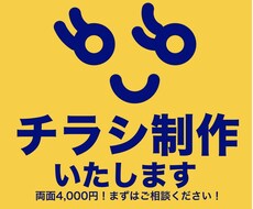 チラシデザインします イメージ1