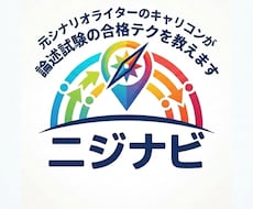 文章が苦手？論述試験キャリコンの実践指導します イメージ1