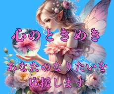 子どもが自立した今心の違和感✿霊感タロットで視ます 秘かに叶えたい夢☆心の奥にある物☆こっそりお話お聴きします